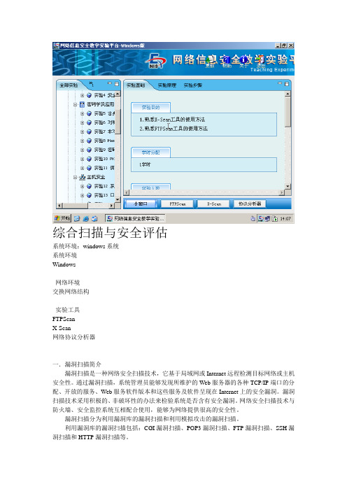 漏洞扫描实验