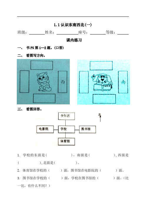 小学数学三年级下册课后作业完整版
