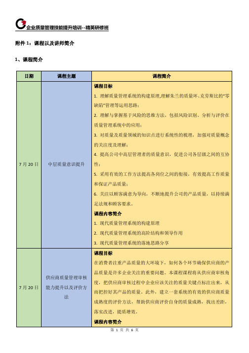 企业质量管理技能提升培训--精英研修班