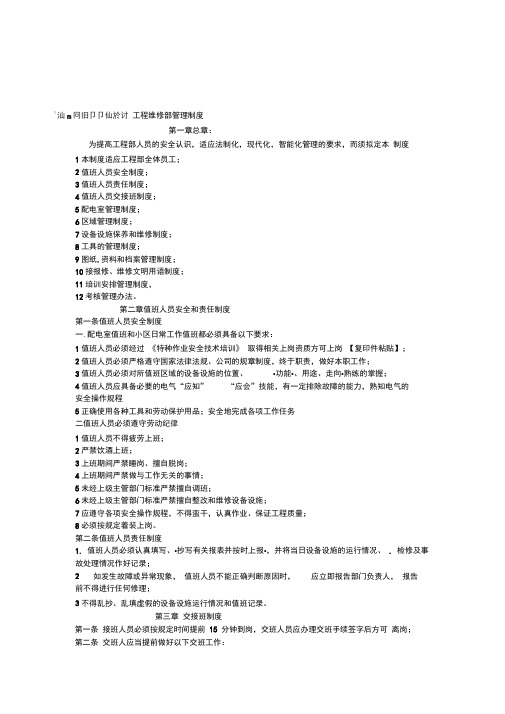 众合物业工程维修部管理制度