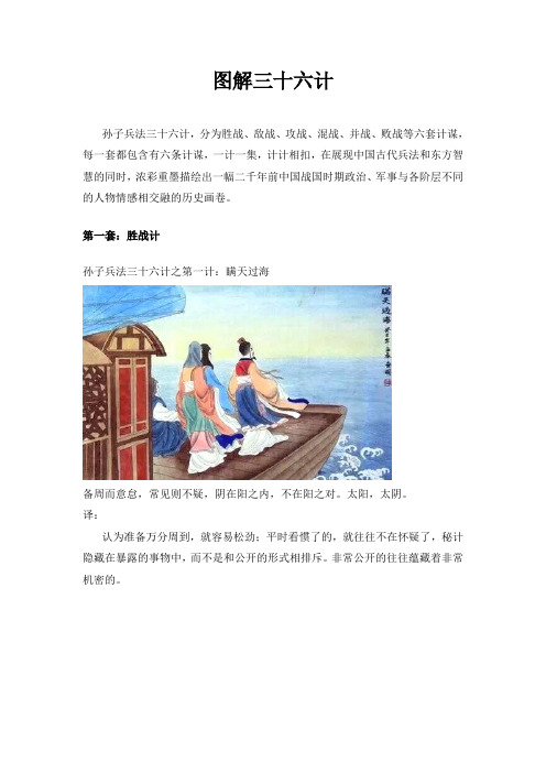 图解三十六计