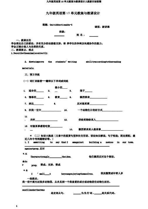 九年级英语第15单元学案与教案人教新目标版精