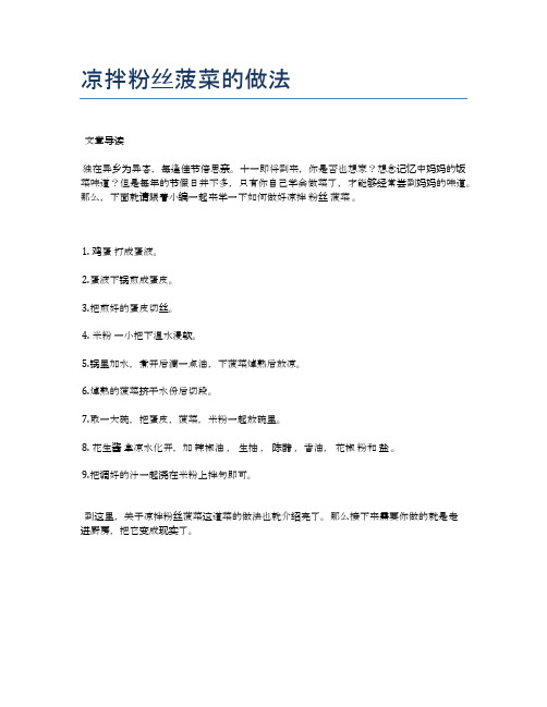 凉拌粉丝菠菜的做法【食谱-你要的家常菜】