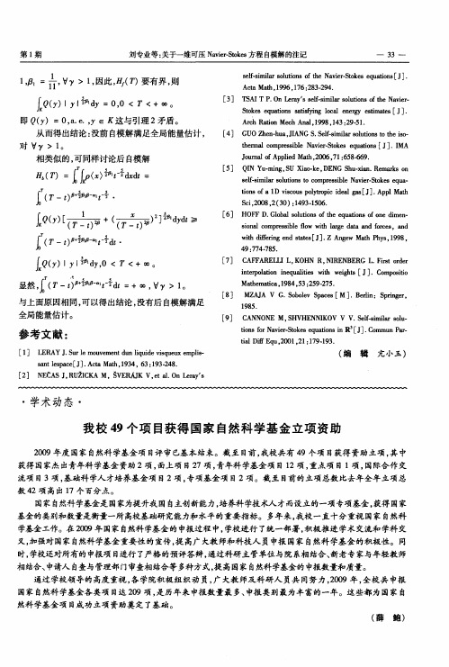 我校49个项目获得国家自然科学基金立项资助