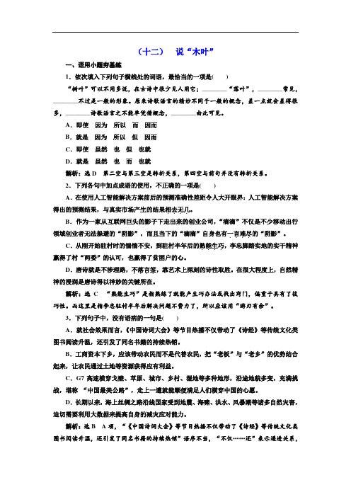 (新教材)统编版高中语文必修下册： 说“木叶” 同步分层检测