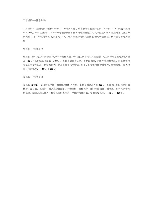 不同材质的O型圈性能介绍