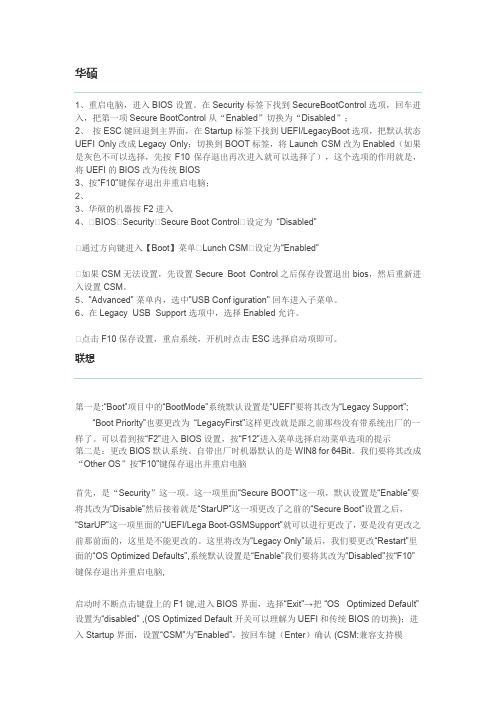 win8、10系统主板设置