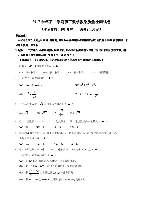 2017学年长宁区九年级第二学期数学试卷(二模)