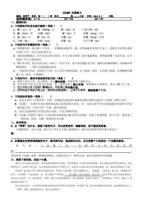 《边城》《离骚》《品质》练习