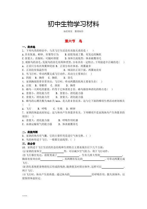 人教版八上生物5.1.6鸟(习题3带答案)