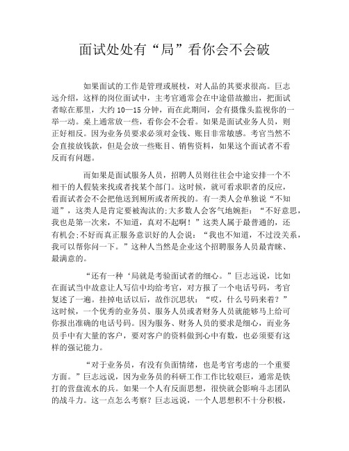 面试处处有“局”看你会不会破