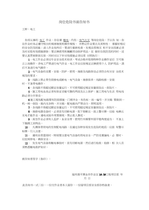 1岗位危险告知书(全套)全解