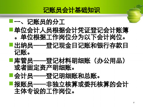 财会基础知识培训讲义