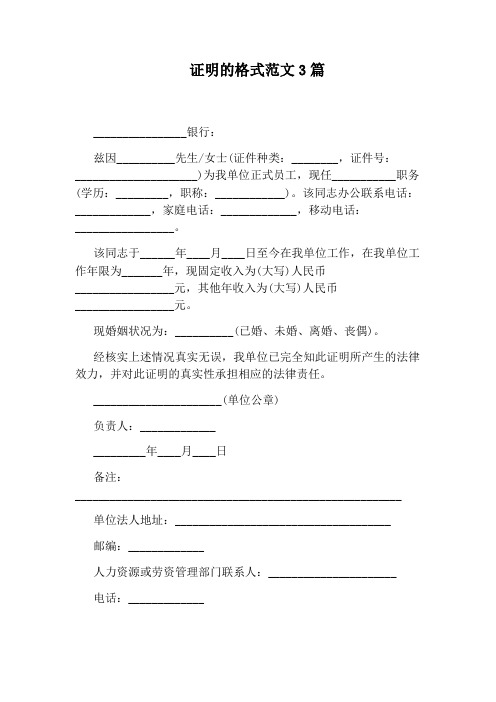 证明的格式范文3篇