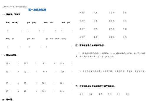 人教版语文六年级上册单元测试题(全)