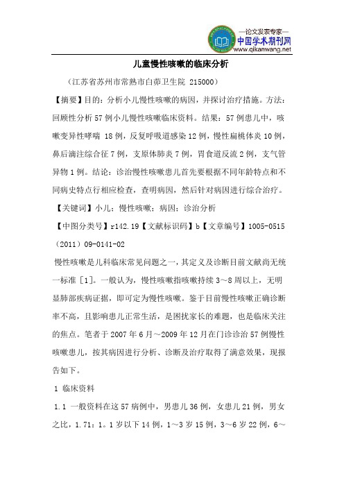 儿童慢性咳嗽的临床分析