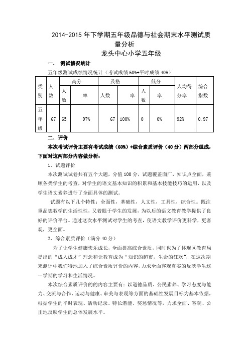 五年级《品德与社会》期末试卷分析