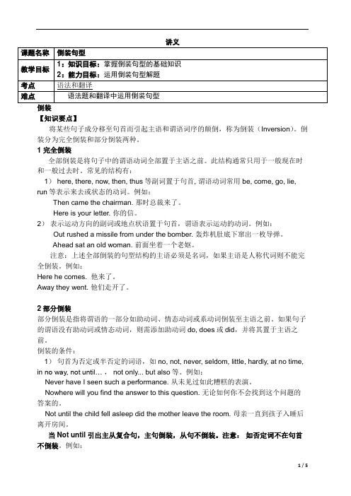 上海高考英语精品讲义倒装句型