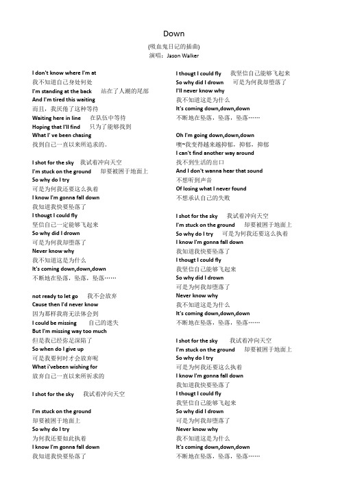 Down  吸血鬼日记插曲
