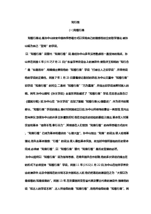 知行观