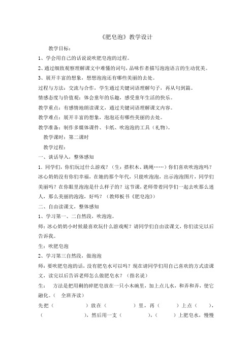 《肥皂泡》优秀教案8