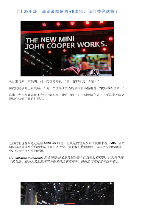 「上海车展」那副最酷炫的AR眼镜,我们替你试戴了