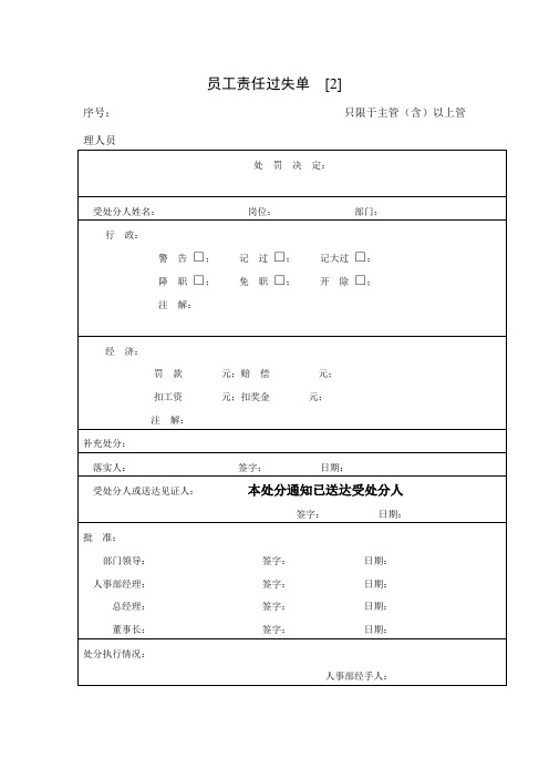 员工责任过失单模板范文