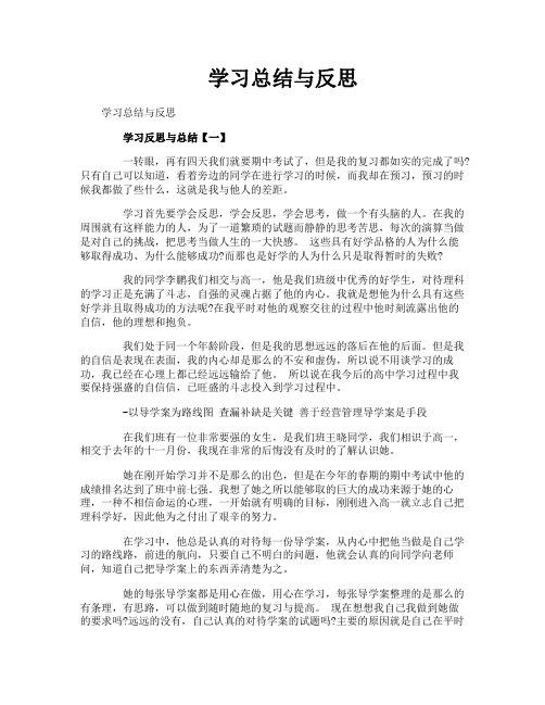 学习总结与反思