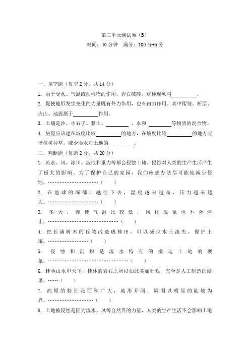 五年级上册科学试题-第三单元测试卷(B) 教科版(含答案)