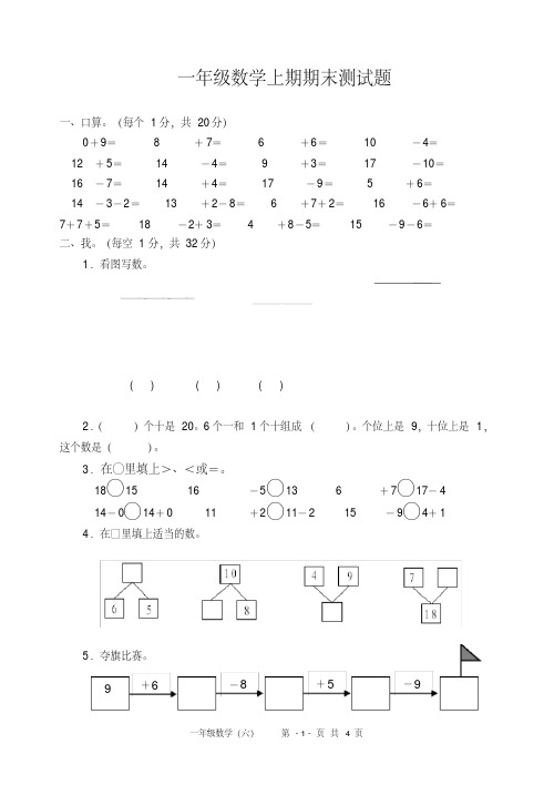 西师大版数学一年级上册期末试卷