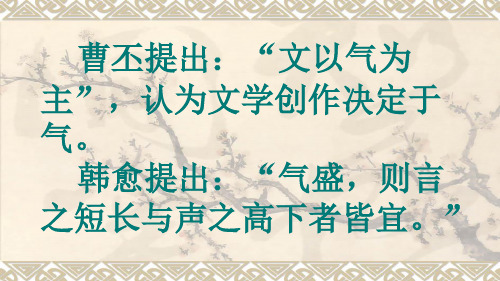 人教版选修《先秦诸子选读》第二单元《我善养吾浩然之气》说课课件(19张PPT)