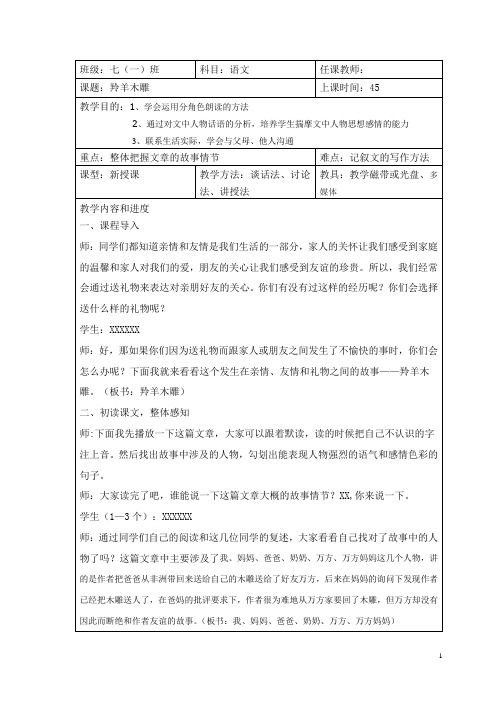 羚羊木雕教案(详案)