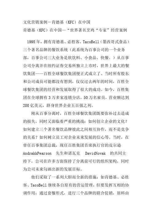文化营销案例-肯德基(KFC)在中国