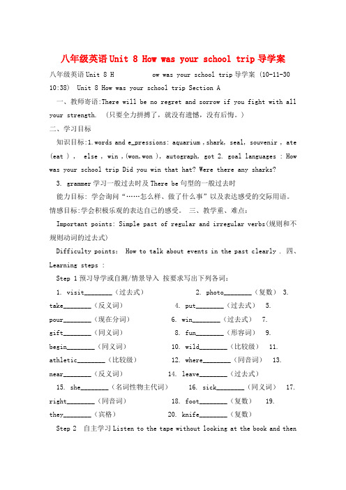 八年级英语Unit 8 How was your school trip导学案 