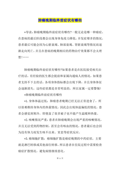 肺癌晚期临终前症状有哪些
