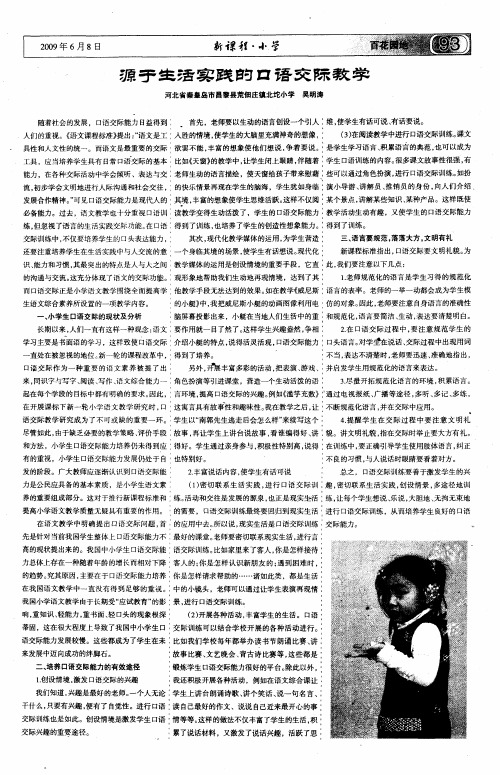 源于生活实践的口语交际教学