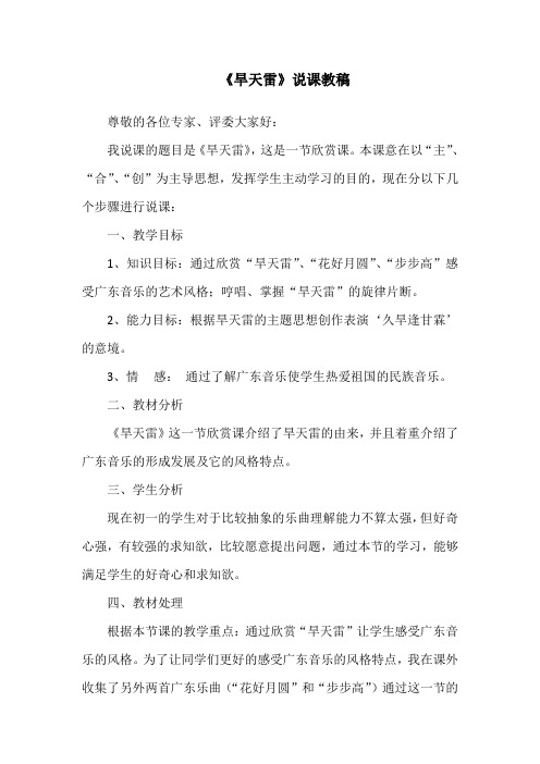《旱天雷》说课教稿