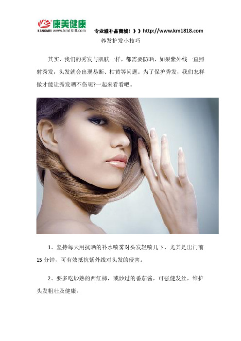 养发护发小技巧