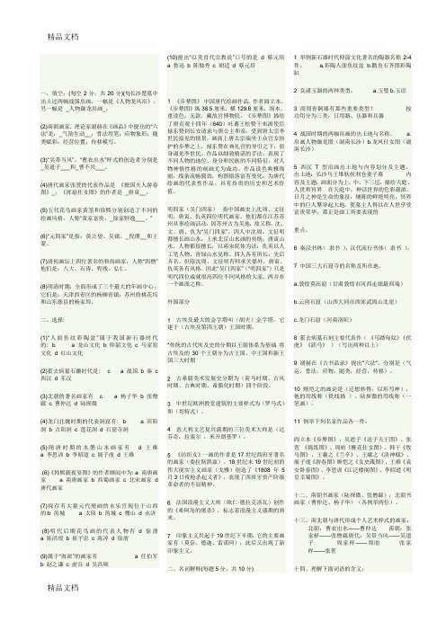 最新中国外国美术 考试复习资料资料