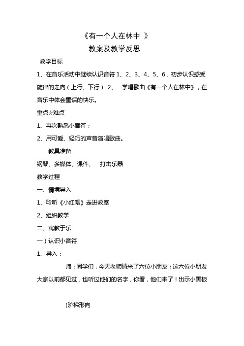 有一个人在林中