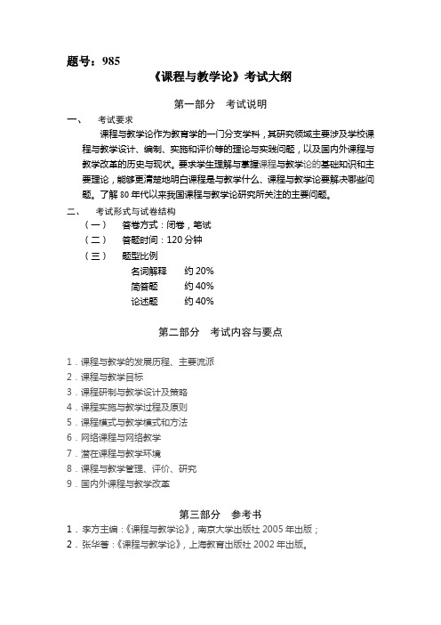 西北工业大学 硕士复试大纲985
