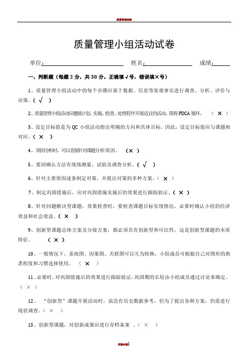 质量管理小组网络培训试题及答案