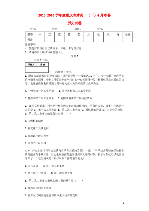 重庆市育才中学高一历史4月月考试题