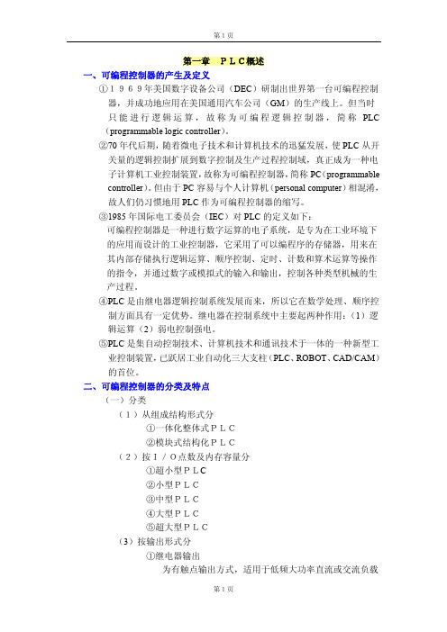 PLC通俗易懂教程_西门子学习入门详细