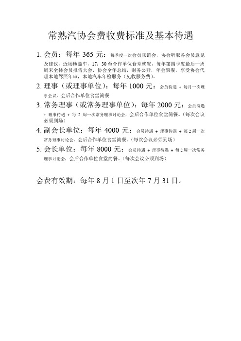 协会 会费收费标准