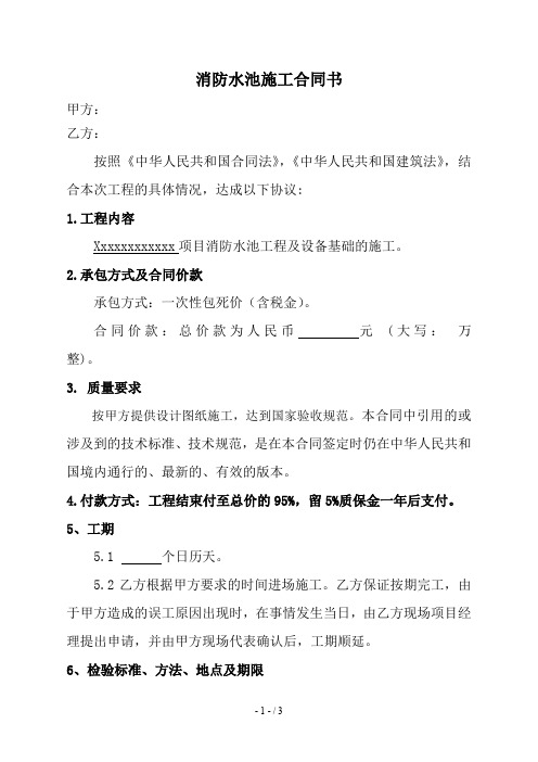 消防水池施工合同