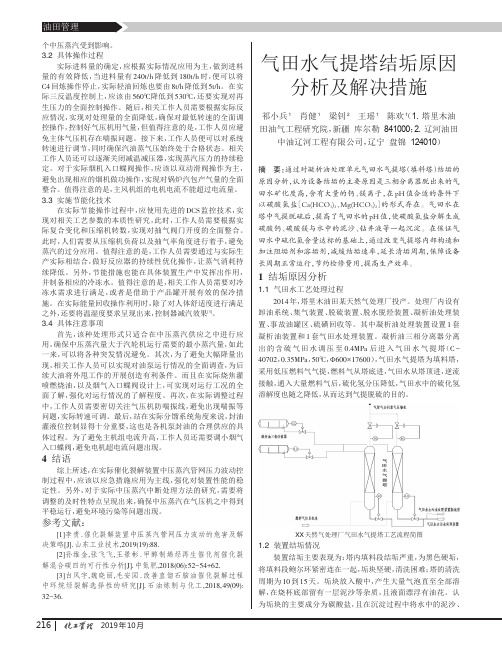 气田水气提塔结垢原因分析及解决措施