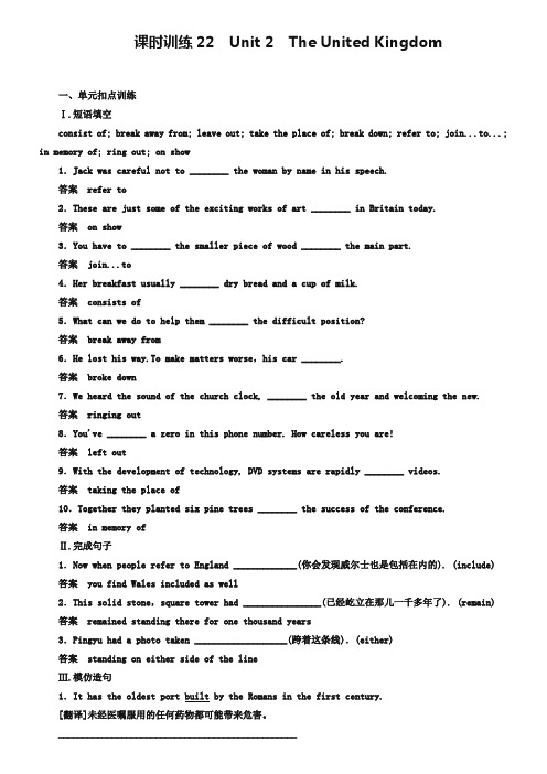 (人教版)高考英语全程检测：(必修5)Unit 2 The United Kingdom(含答案)