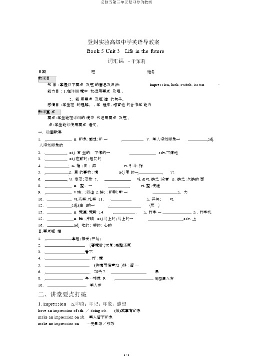 必修五第三单元导学案