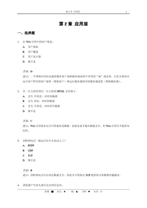 选择题、是非题、复习题、求解题